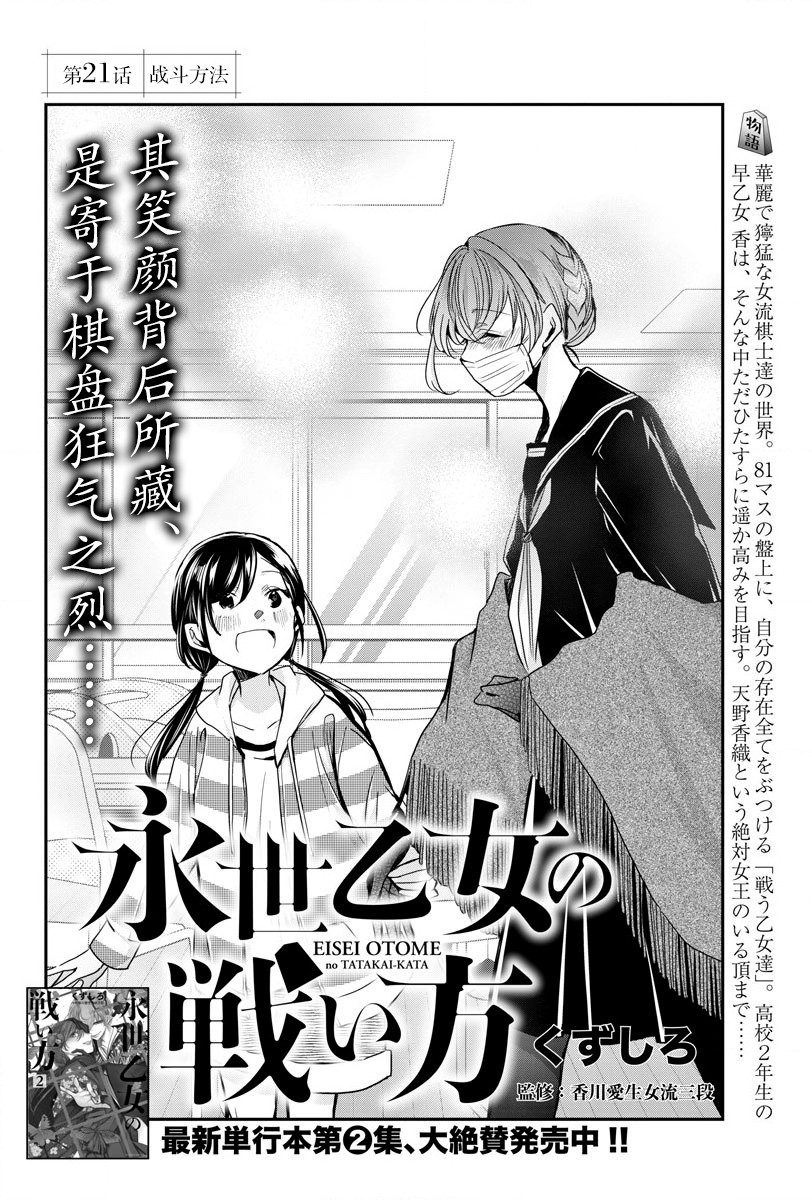 永世少女的战斗方式漫画,第21话战斗方法2图