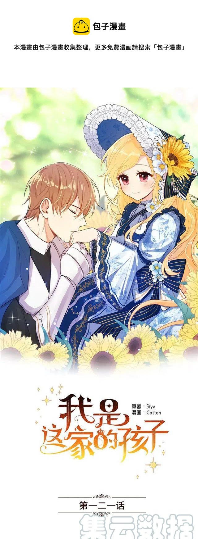 我是这一家儿的孩子漫画全集漫画,121.那家伙在摸您的手诶！1图