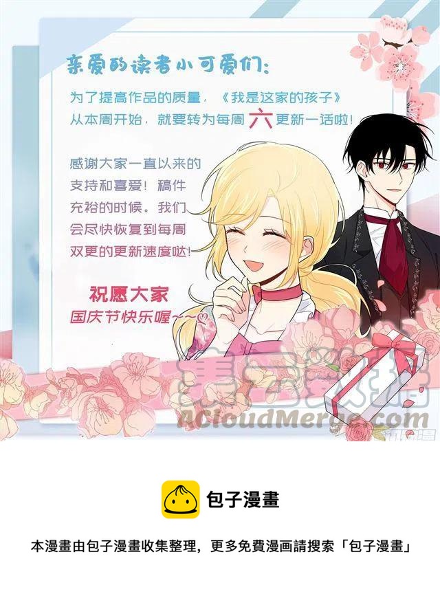 我是这家的孩子主角漫画,更新调整通知1图