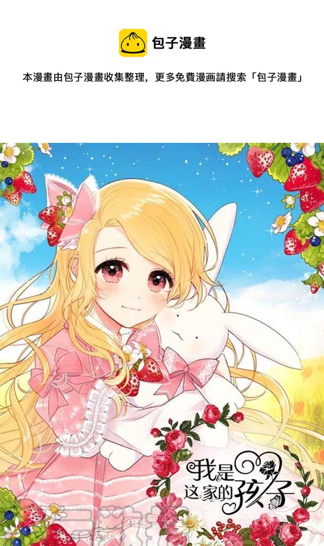 我是这一家儿的孩子漫画全集漫画,61.冬天的快乐1图