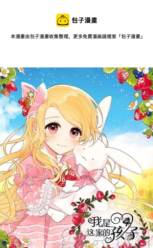 我是这家的孩子原著小说漫画,54.新郎候补人1图