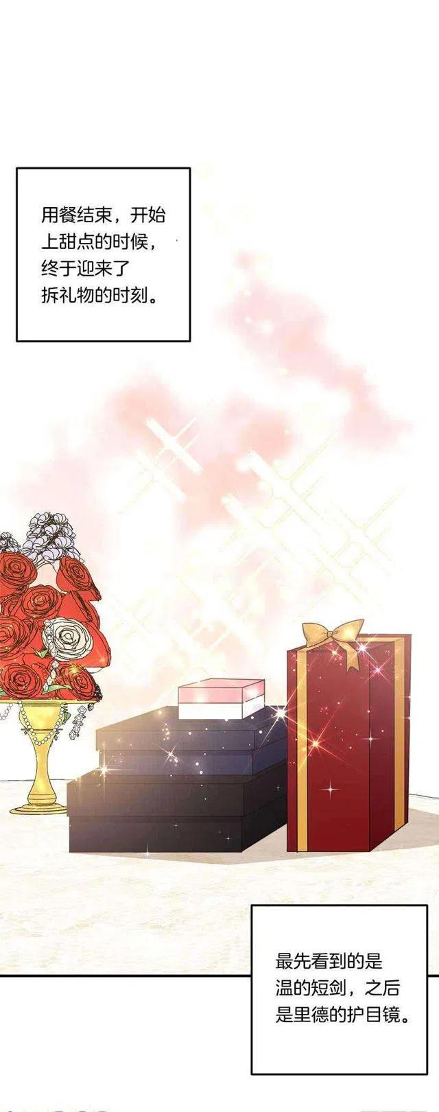 我是这家的孩子原著小说漫画,115.别有用心的礼物2图