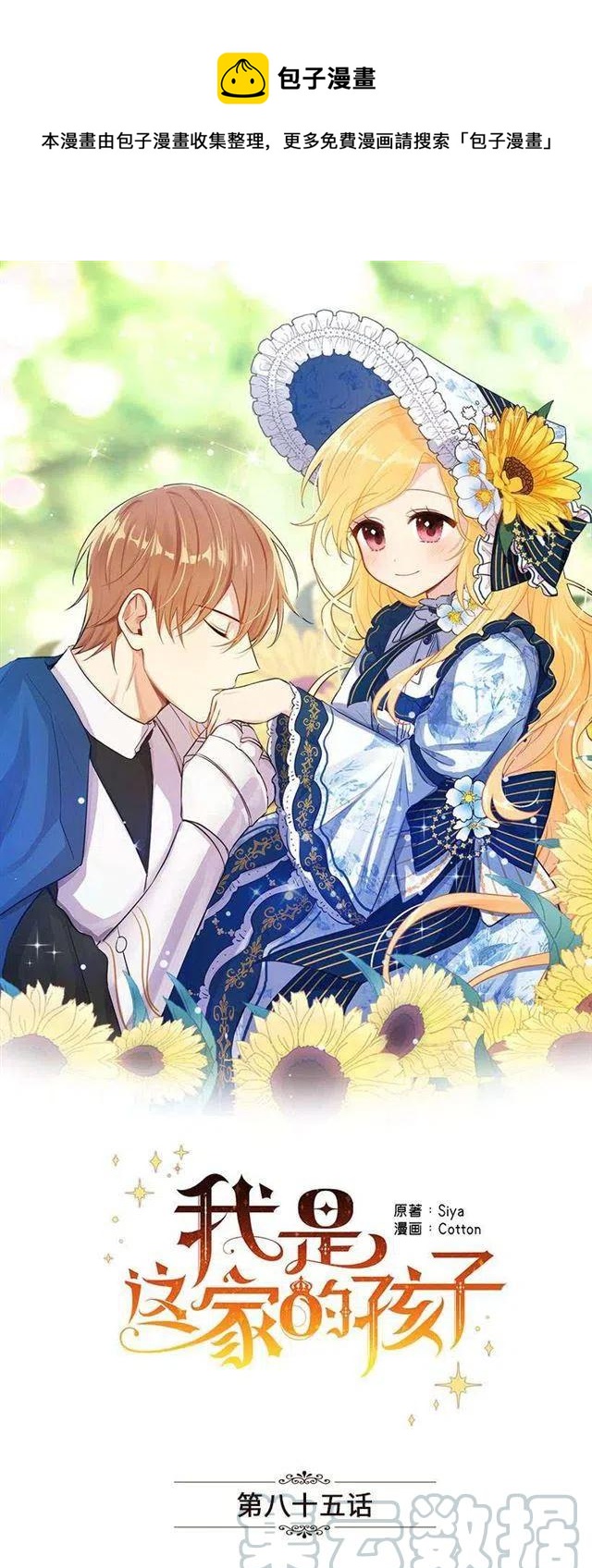 我是这一家儿的孩子作文漫画,85.我值得信任吗？1图