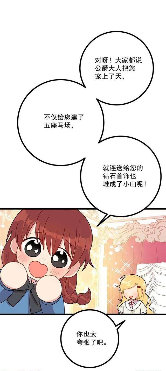 我是这家的孩子原著小说漫画,50.邀请函5图