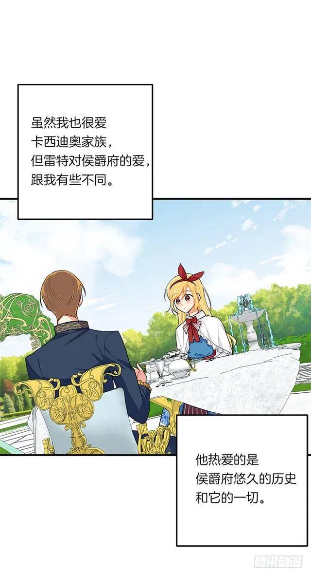 我是这一家儿的孩子漫画全集漫画,121.那家伙在摸您的手诶！3图