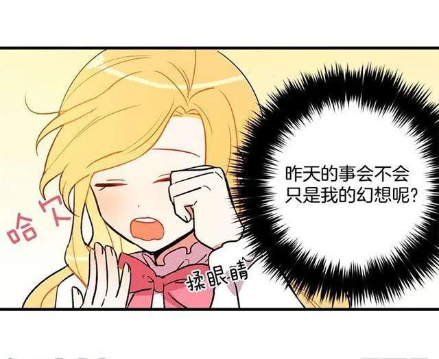 我是这一家儿的孩子漫画,秘密朋友4图