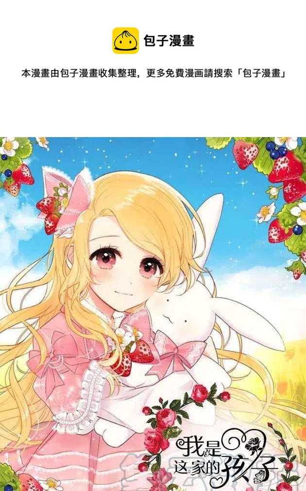 我是是这家的孩子漫画,十三1图