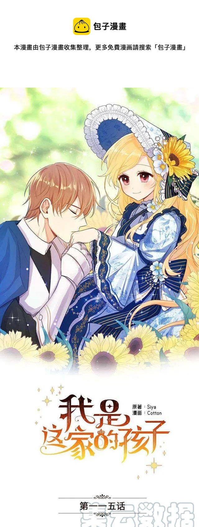 我是这家的孩子原著小说漫画,115.别有用心的礼物1图
