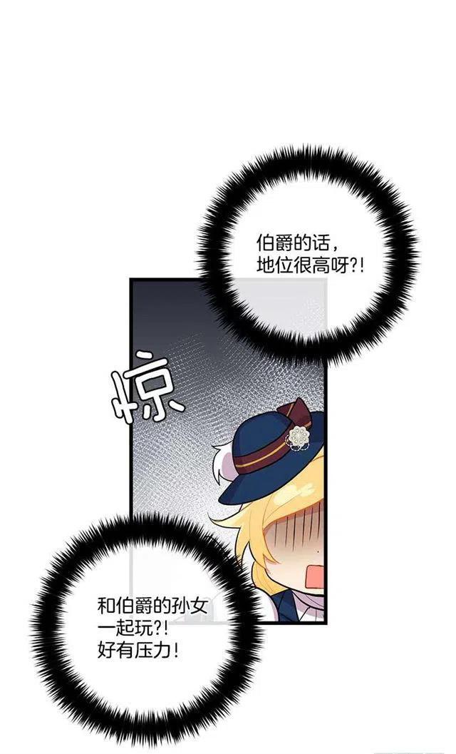 我是这家的孩子原著漫画,社交场合5图