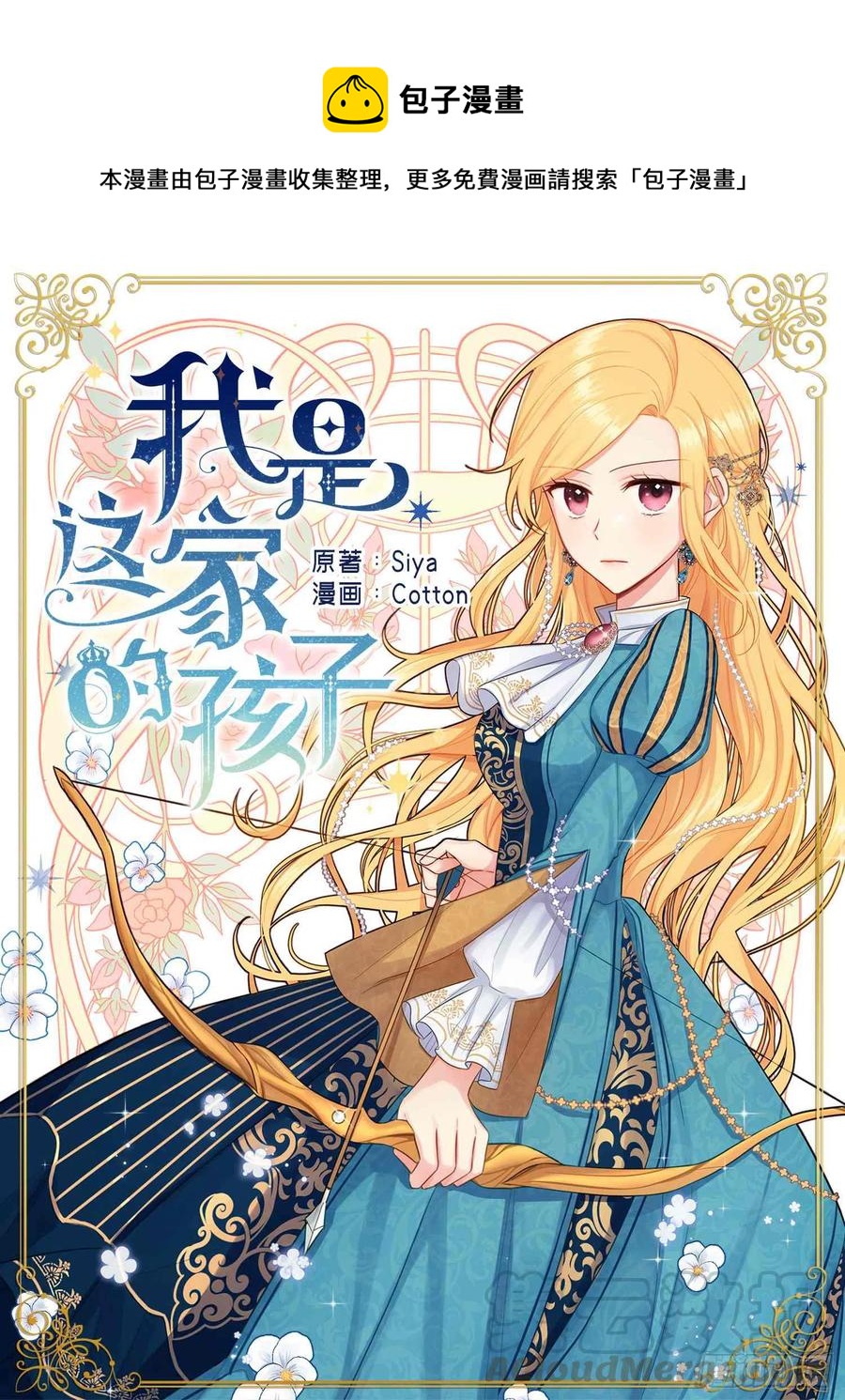 我是这一家儿的孩子漫画全集漫画,129.代价是你的性命1图