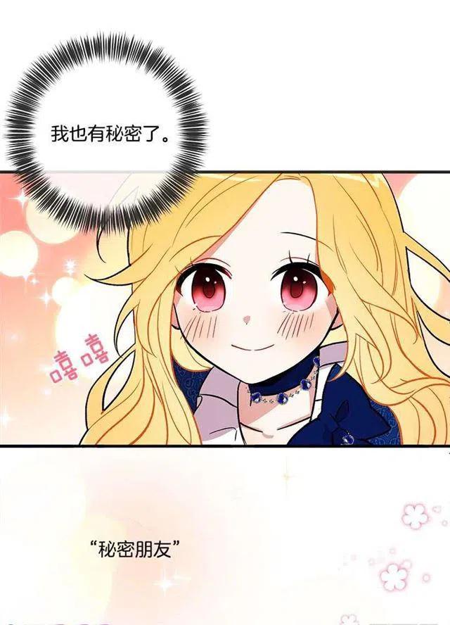 我是这一家儿的孩子漫画,秘密朋友1图