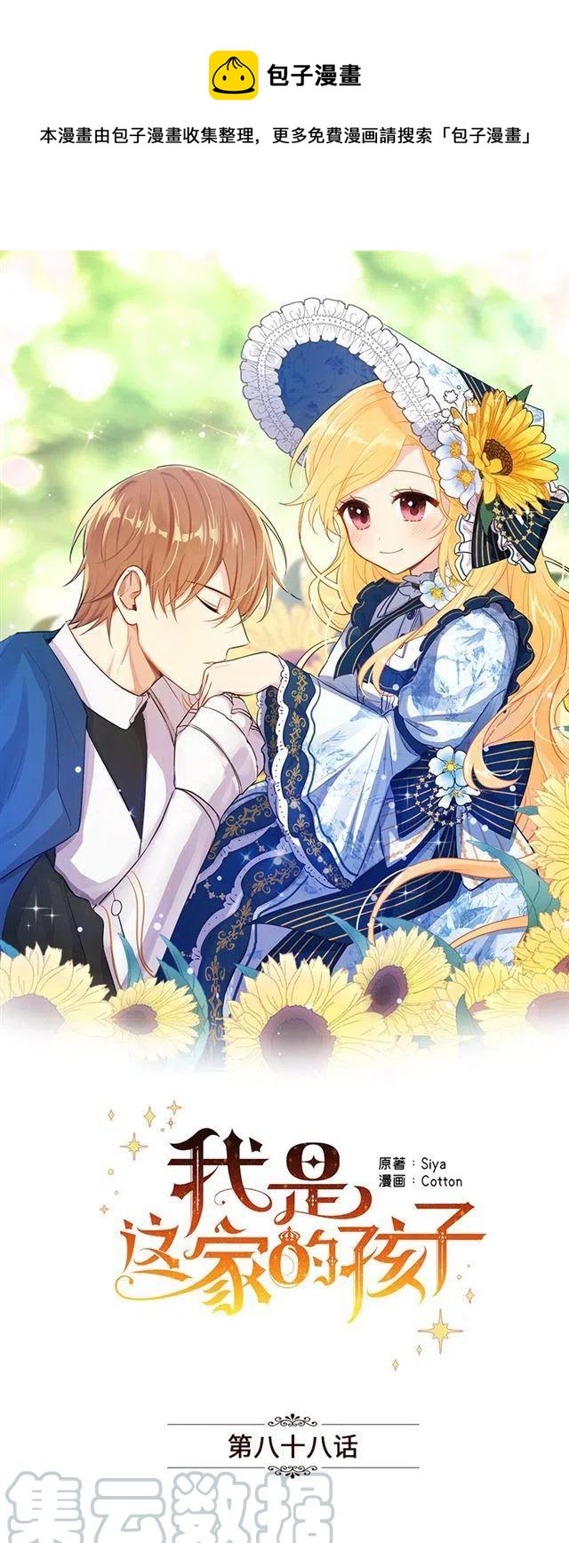 我是这一家儿的孩子漫画全集漫画,88.在我怀里入睡1图
