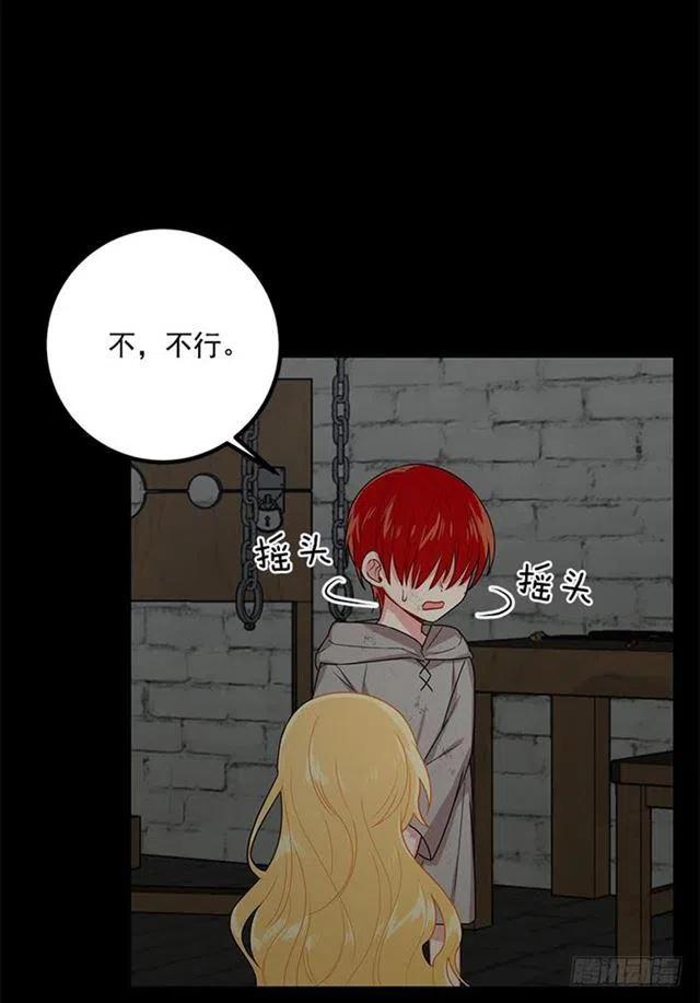我是这家的孩子原著小说漫画,71.竟然妄想逃走3图