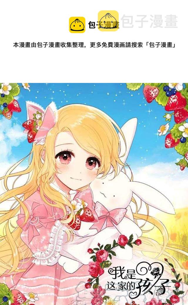 我是这一家儿的孩子漫画,45.精灵石的声音1图