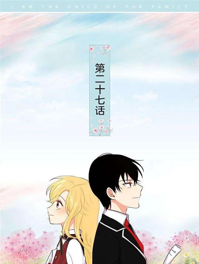 我是这一家儿的孩子漫画全集漫画,受宠若惊2图