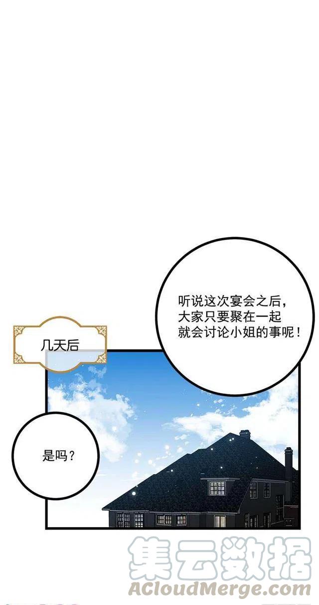 我是这家的孩子原著小说漫画,50.邀请函4图