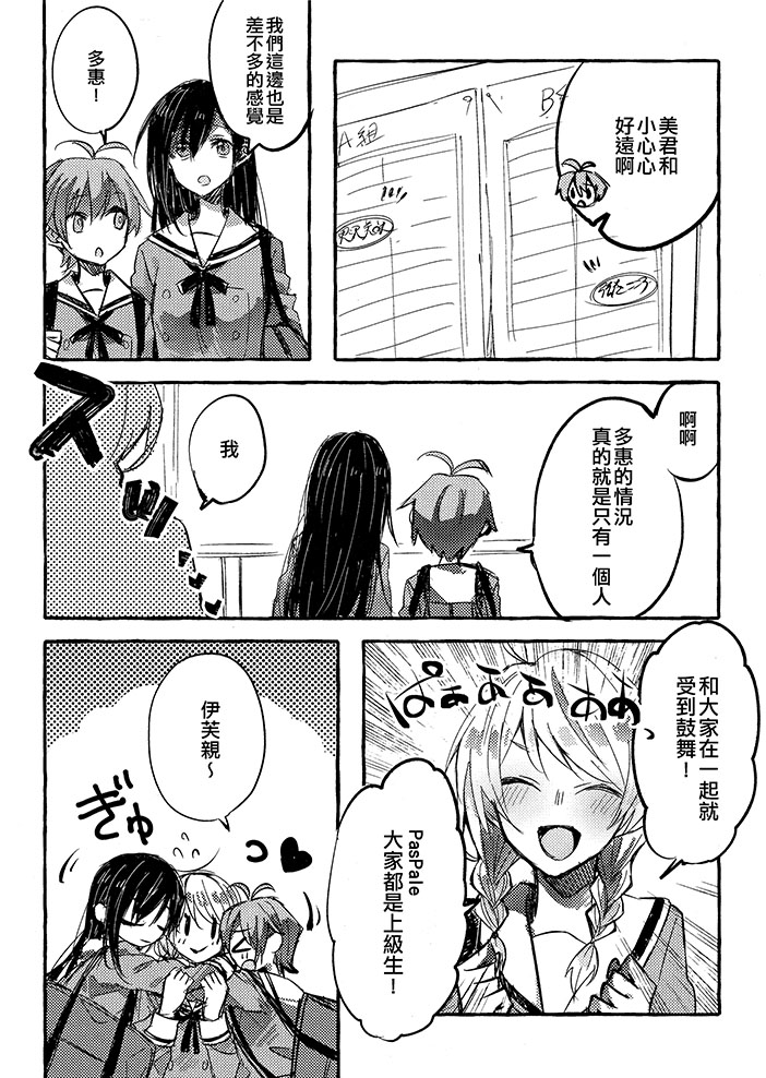 你与我的圣战漫画,第1话4图
