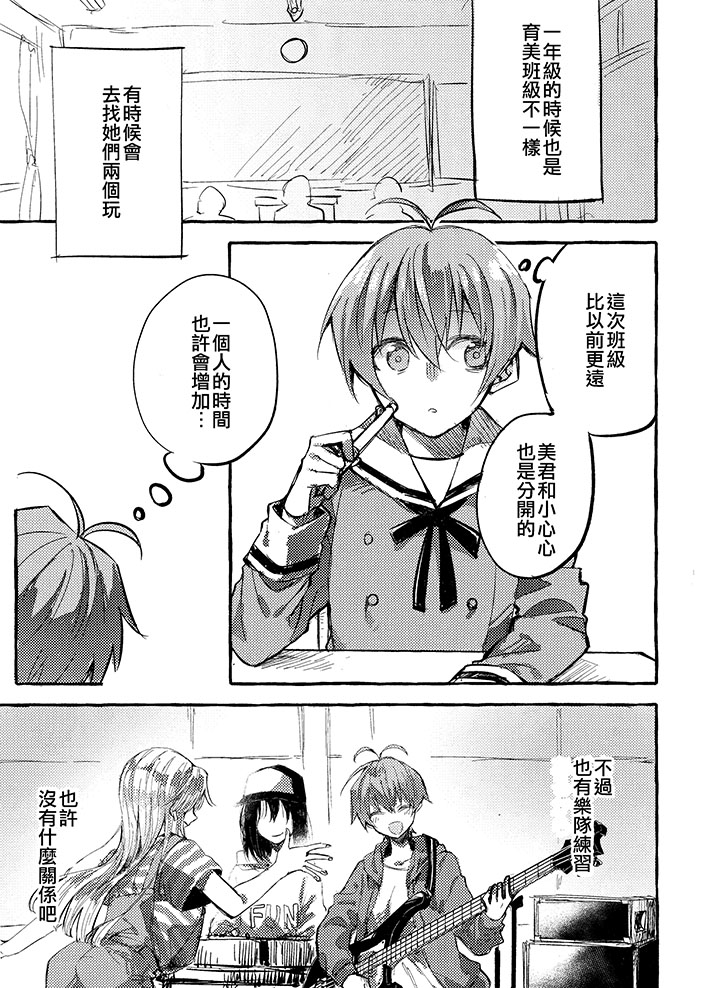 你与我的圣战漫画,第1话5图
