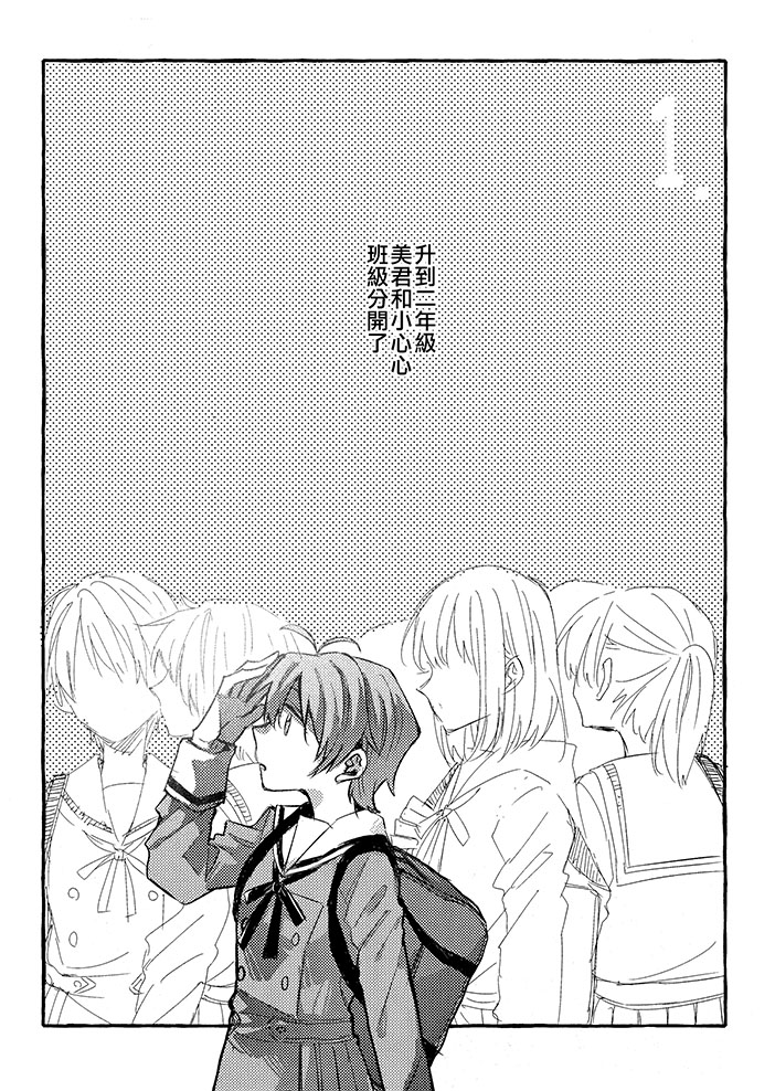 你与我的圣战漫画,第1话3图