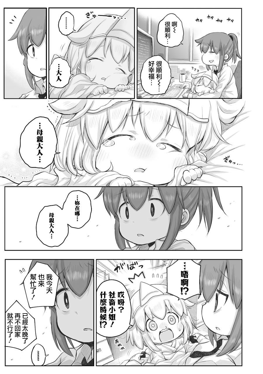 社畜小姐想被幽灵幼女治愈萌娘百科漫画,第38话3图