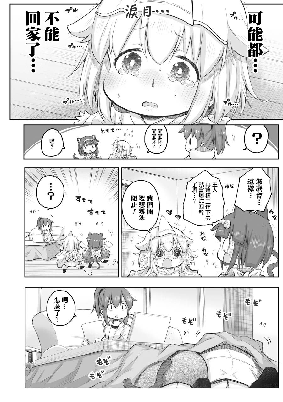 社畜小姐想被幽灵幼女治愈樱花动漫漫画,第53话2图