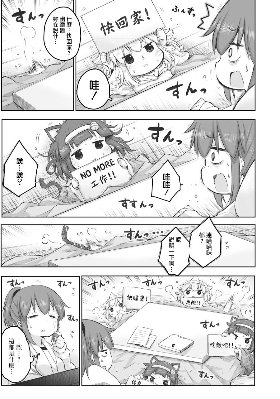 社畜小姐想被幽灵幼女治愈樱花动漫漫画,第53话3图