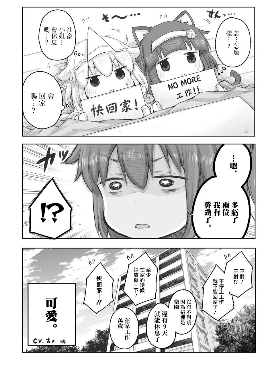 社畜小姐想被幽灵幼女治愈樱花动漫漫画,第53话4图