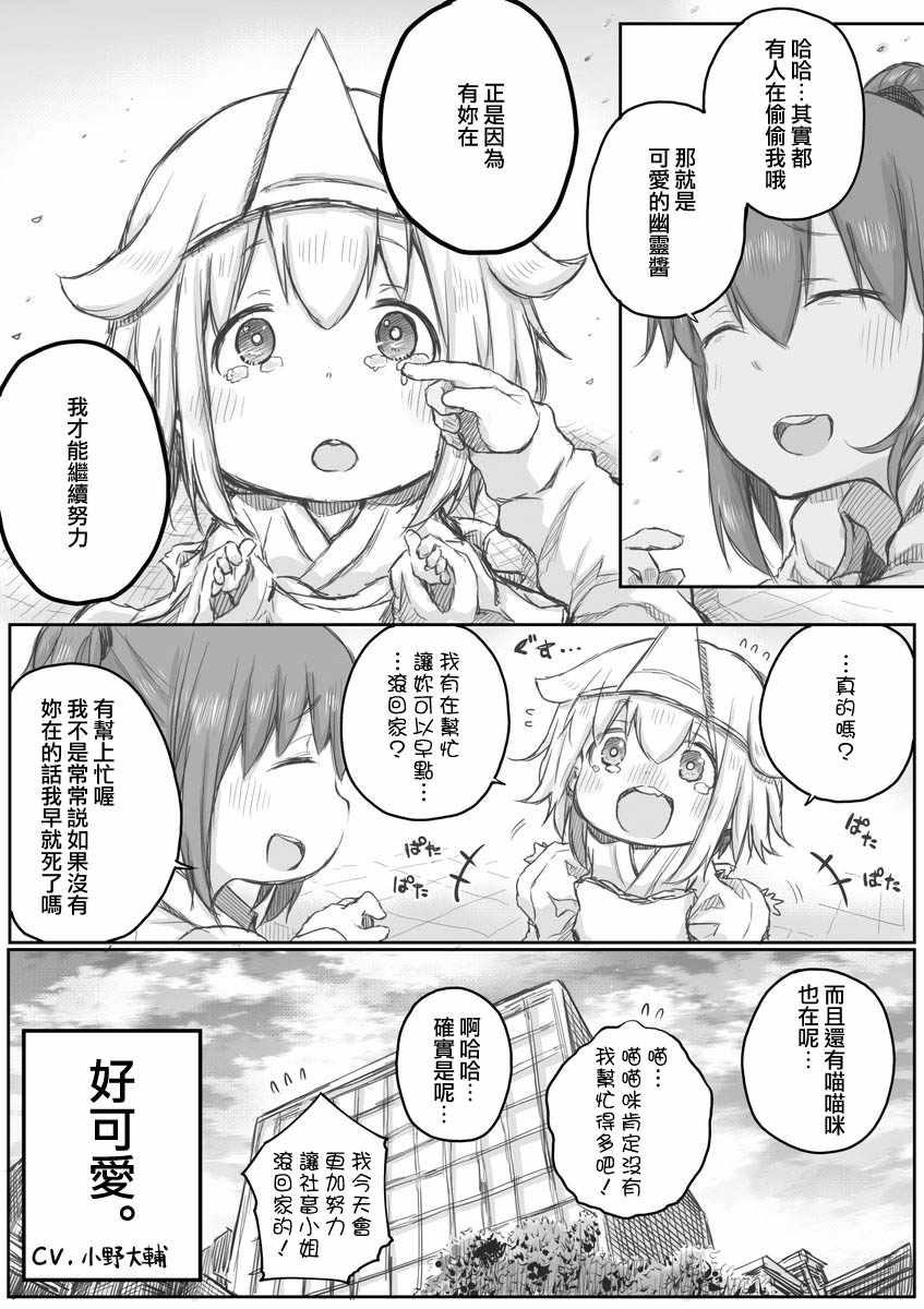 社畜小姐想被幽灵幼女治愈萌娘百科漫画,第15话4图