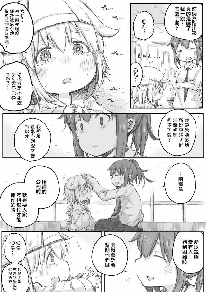 社畜小姐想被幽灵幼女治愈萌娘百科漫画,第15话3图