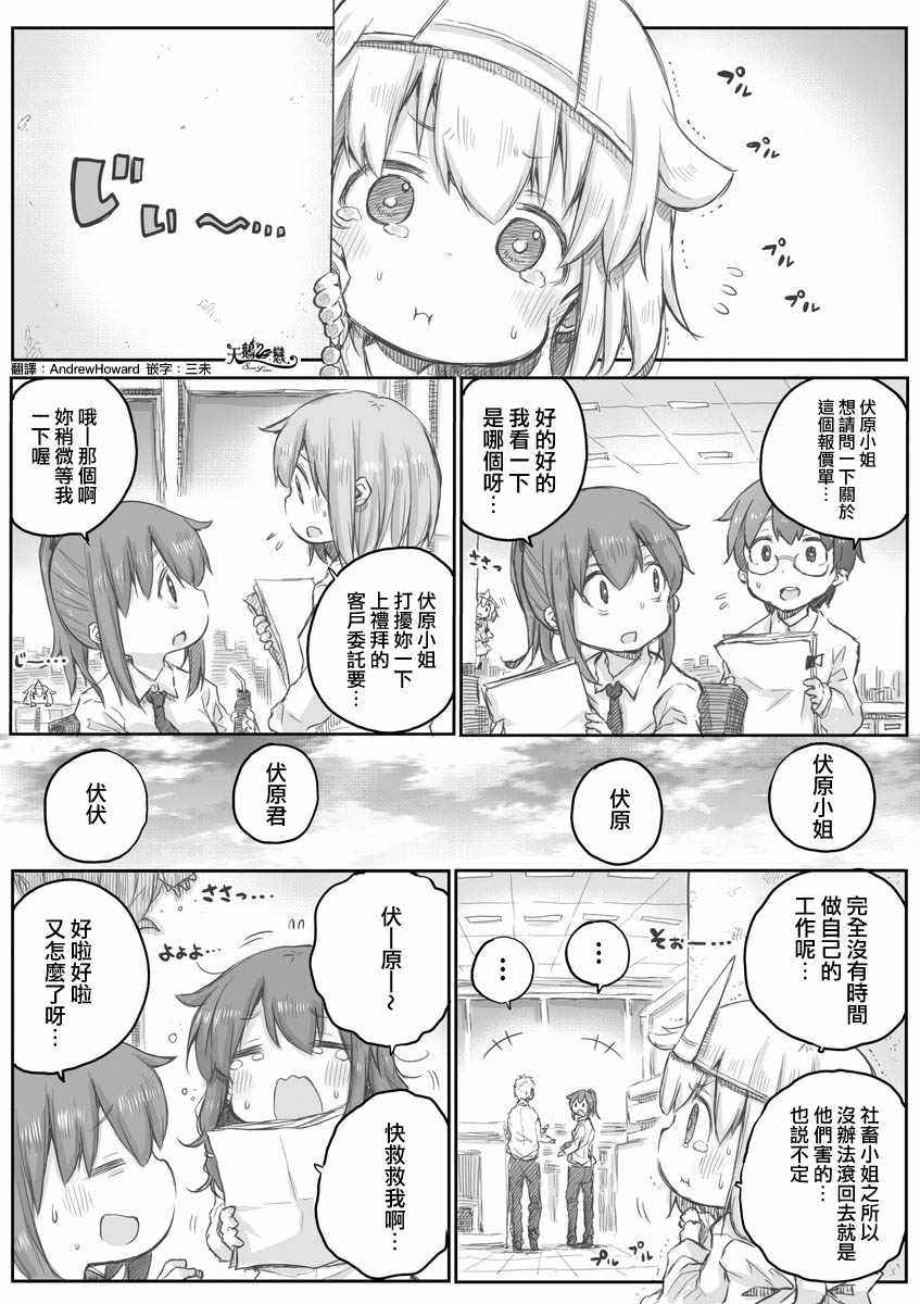 社畜小姐想被幽灵幼女治愈萌娘百科漫画,第15话1图