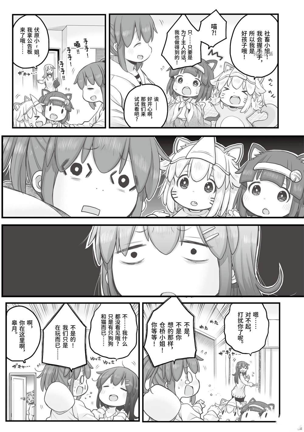 社畜小姐想被幽灵幼女治愈樱花动漫漫画,第73话3图