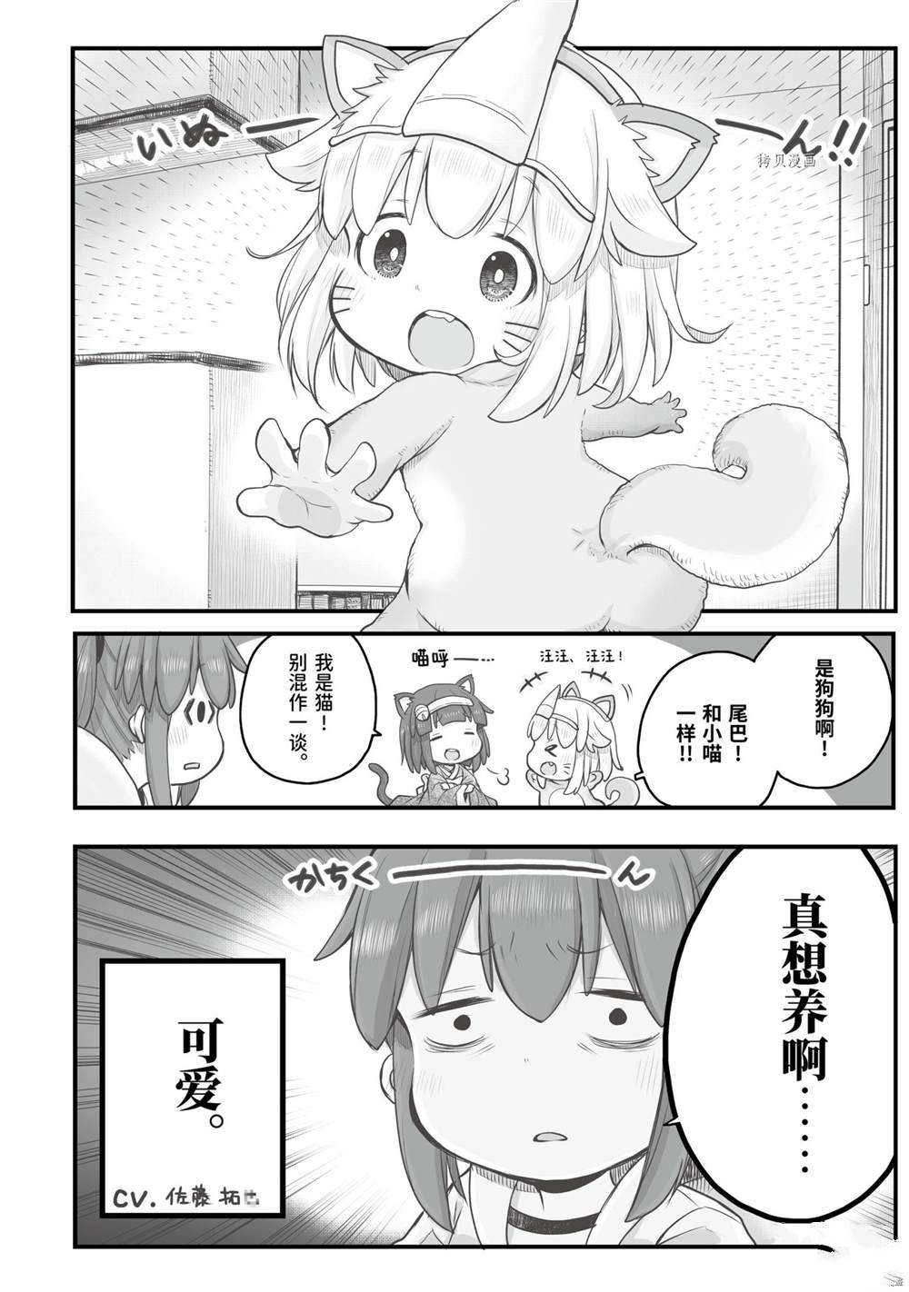 社畜小姐想被幽灵幼女治愈樱花动漫漫画,第73话2图