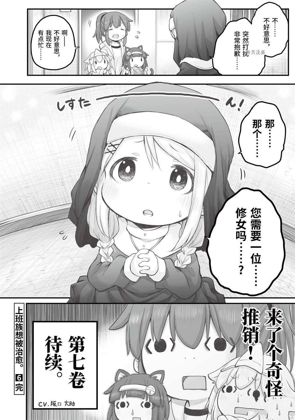 社畜小姐想被幽灵幼女治愈樱花动漫漫画,第92话4图