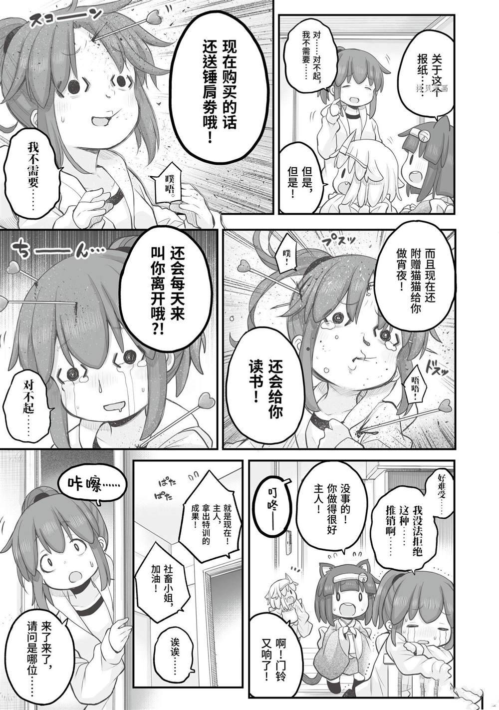 社畜小姐想被幽灵幼女治愈樱花动漫漫画,第92话3图
