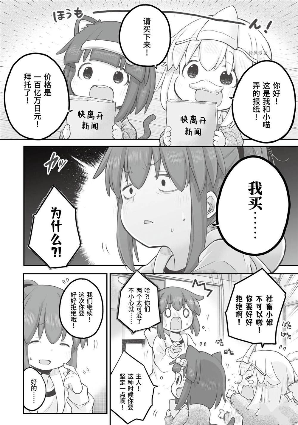 社畜小姐想被幽灵幼女治愈樱花动漫漫画,第92话2图