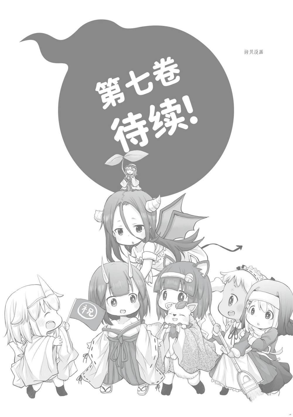 社畜小姐想被幽灵幼女治愈樱花动漫漫画,第92话5图