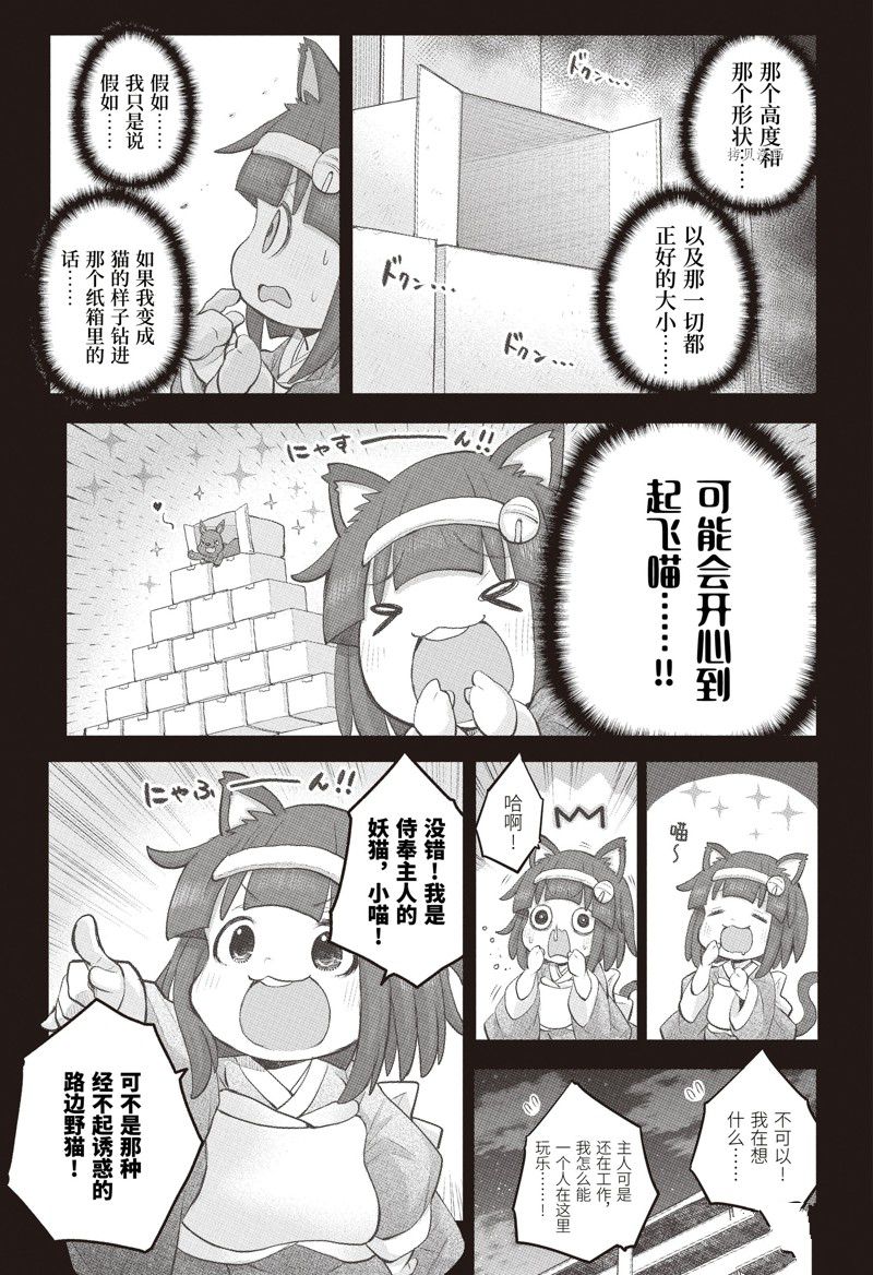 社畜小姐想被幽灵幼女治愈樱花动漫漫画,第101话3图