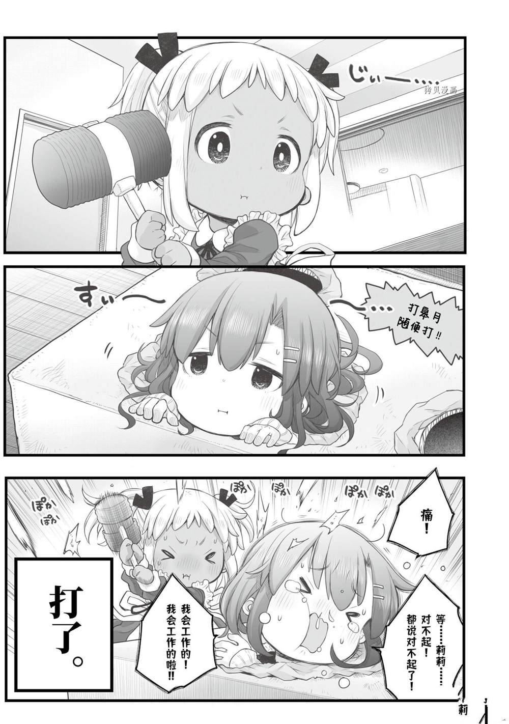社畜小姐想被幽灵幼女治愈萌娘百科漫画,第89话3图