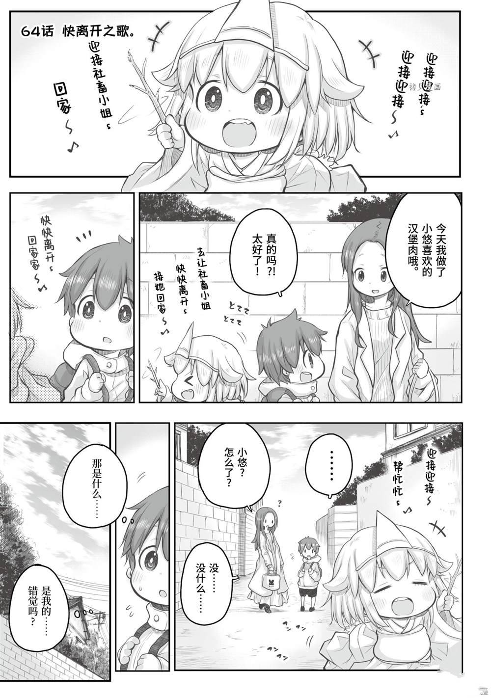 社畜小姐想被幽灵幼女治愈萌娘百科漫画,第64话1图