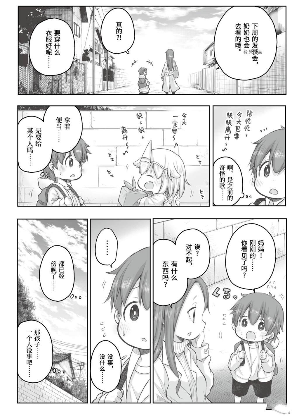 社畜小姐想被幽灵幼女治愈萌娘百科漫画,第64话2图