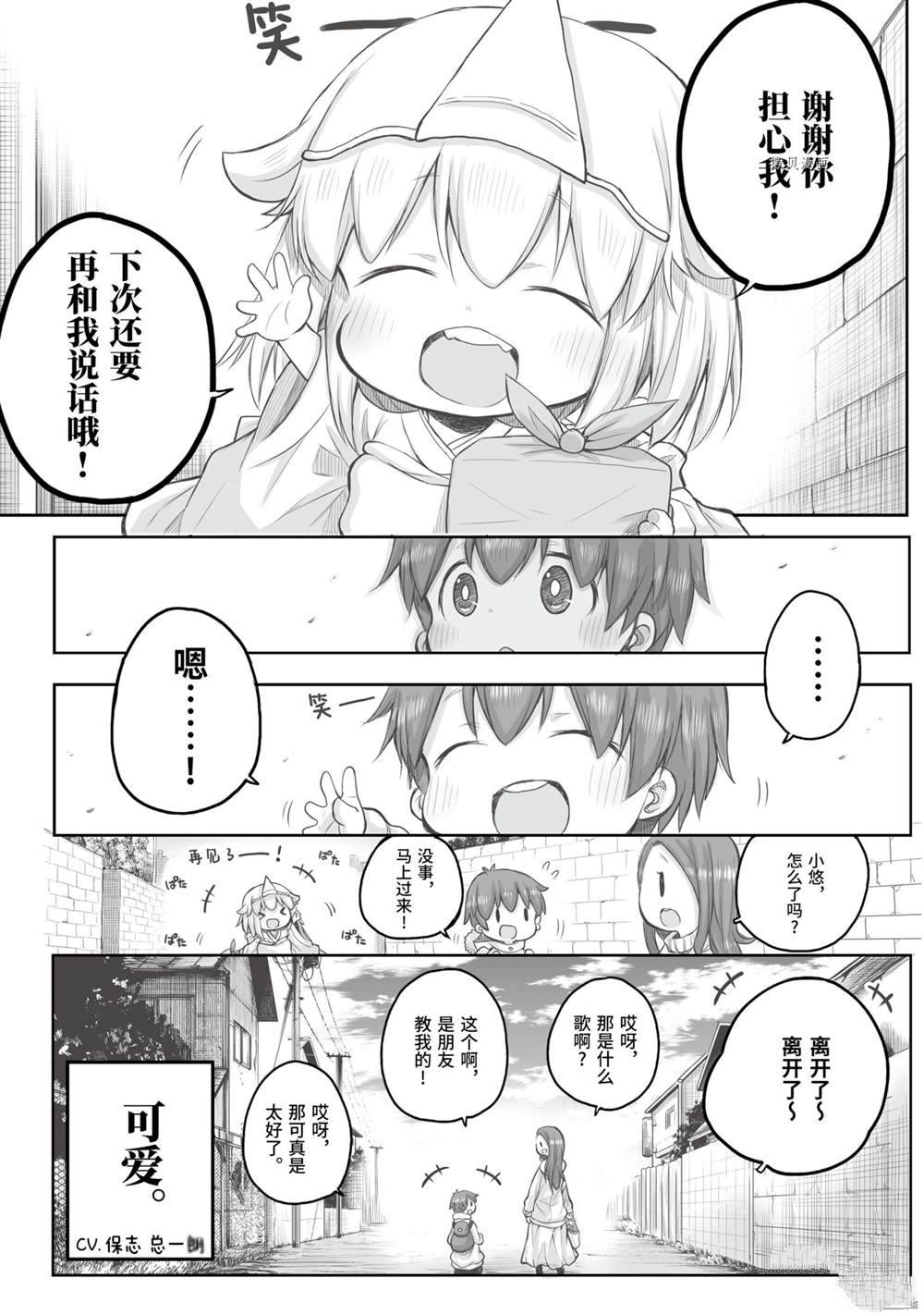 社畜小姐想被幽灵幼女治愈萌娘百科漫画,第64话4图