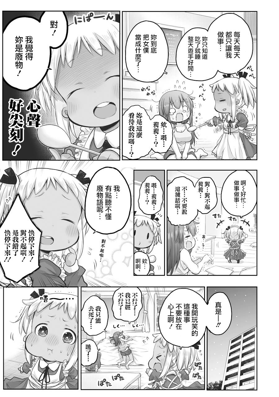 社畜小姐想被幽灵幼女治愈萌娘百科漫画,第55话3图