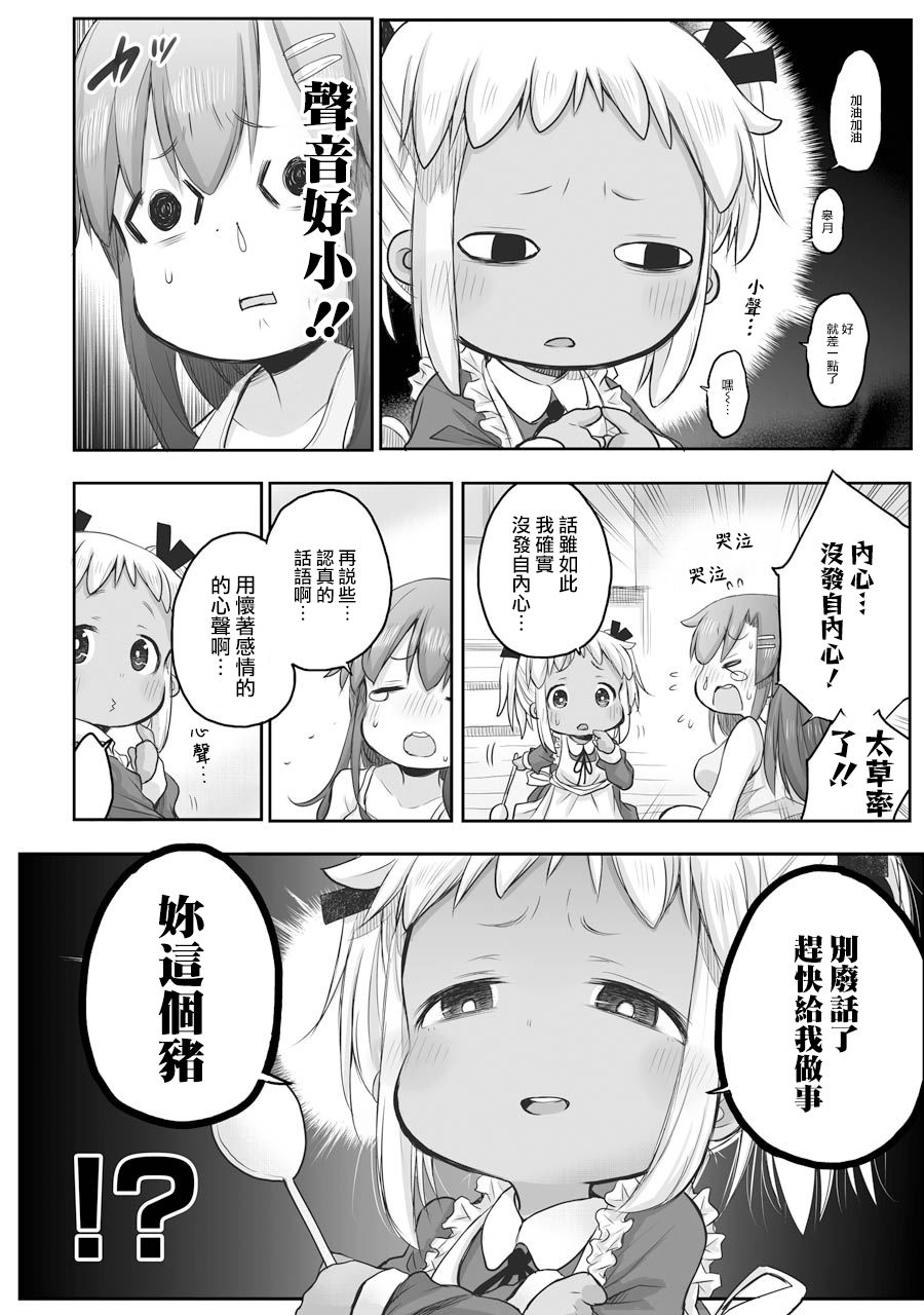 社畜小姐想被幽灵幼女治愈萌娘百科漫画,第55话2图