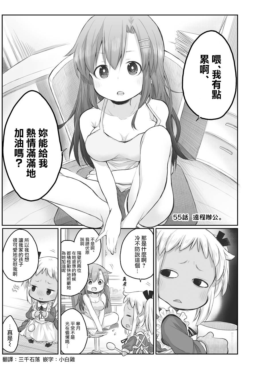 社畜小姐想被幽灵幼女治愈萌娘百科漫画,第55话1图