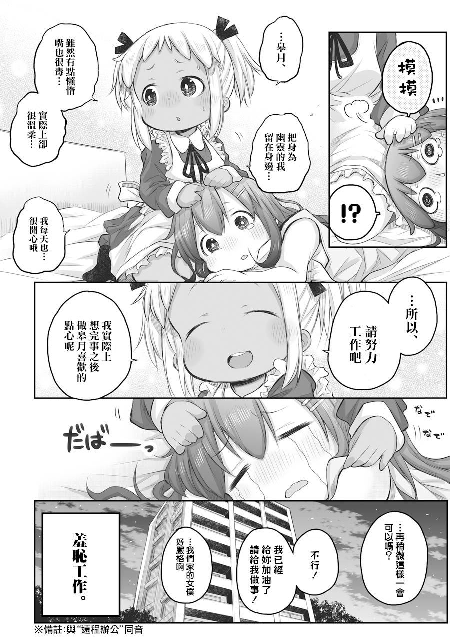 社畜小姐想被幽灵幼女治愈萌娘百科漫画,第55话4图