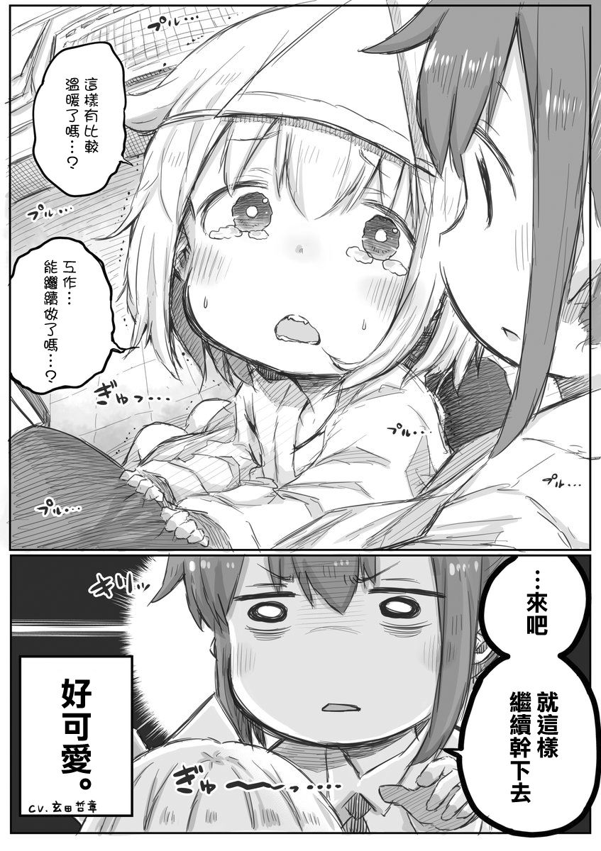 社畜小姐想被幽灵幼女治愈萌娘百科漫画,第3话2图