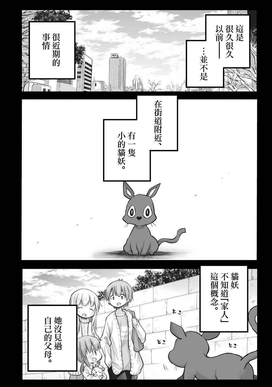 社畜小姐想被幽灵幼女治愈萌娘百科漫画,第42话2图