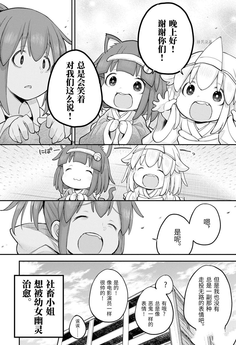社畜小姐想被幽灵幼女治愈樱花动漫漫画,第100话4图
