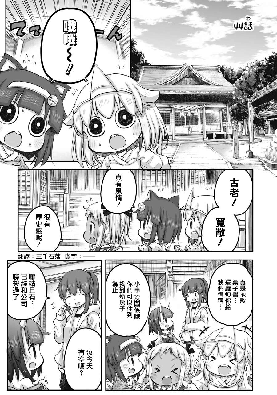 社畜小姐想被幽灵幼女治愈萌娘百科漫画,第44话1图