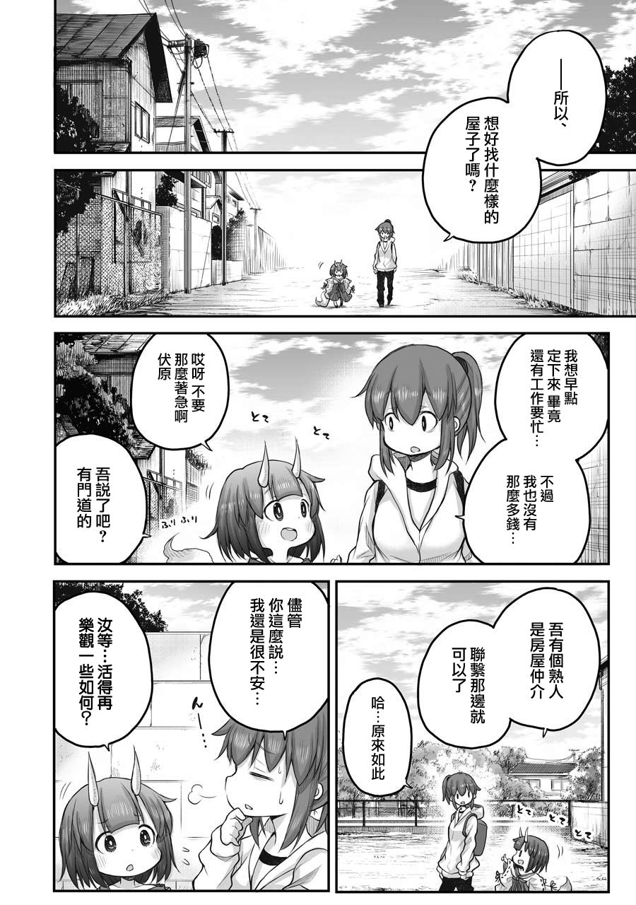 社畜小姐想被幽灵幼女治愈萌娘百科漫画,第44话4图